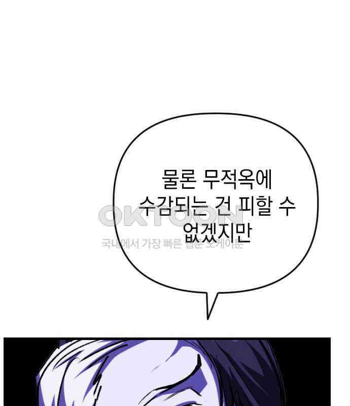 킬링킬러 115화 붉은 빛 26