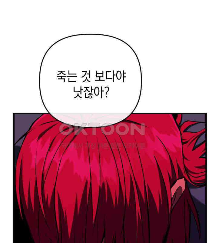 킬링킬러 115화 붉은 빛 28
