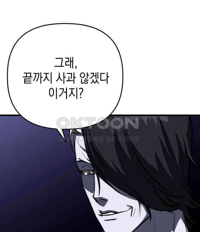 킬링킬러 115화 붉은 빛 37