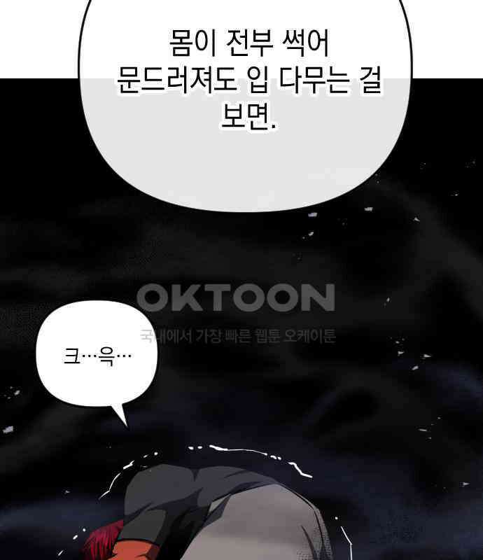 킬링킬러 115화 붉은 빛 39