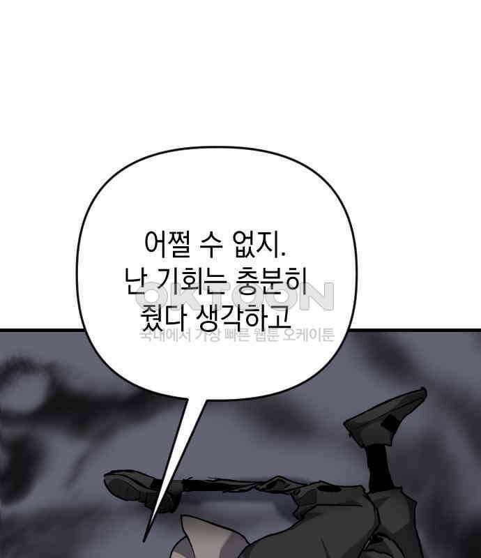 킬링킬러 115화 붉은 빛 41
