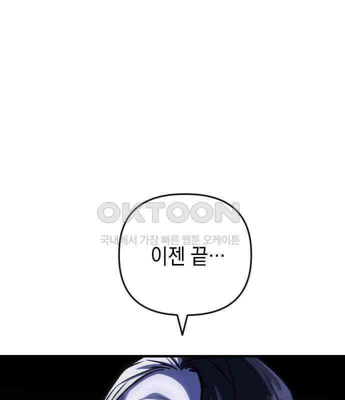 킬링킬러 115화 붉은 빛 44