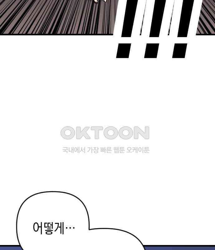 킬링킬러 115화 붉은 빛 49