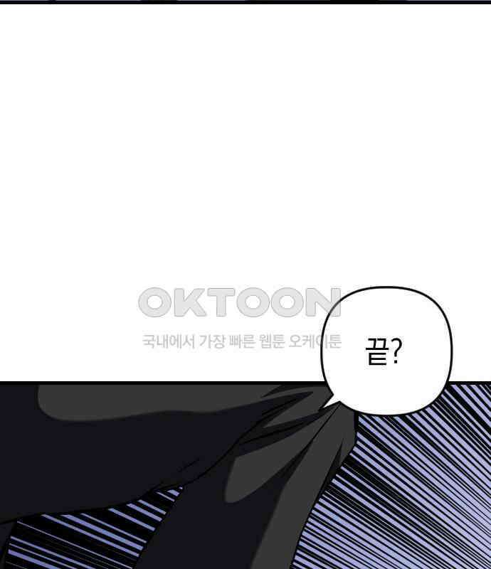 킬링킬러 115화 붉은 빛 51