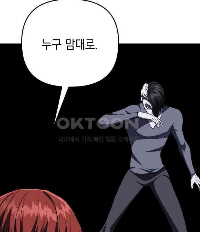 킬링킬러 115화 붉은 빛 53