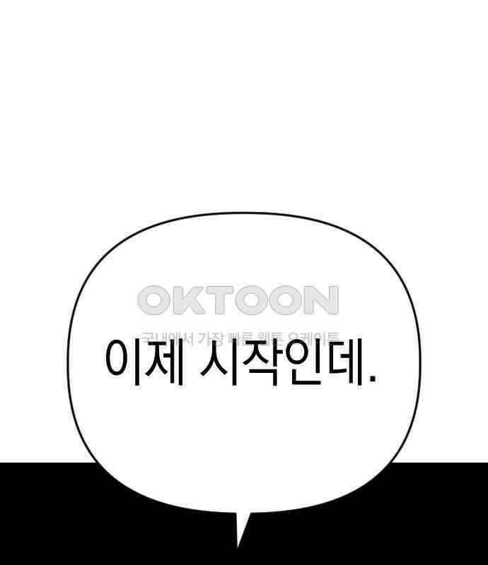 킬링킬러 115화 붉은 빛 55