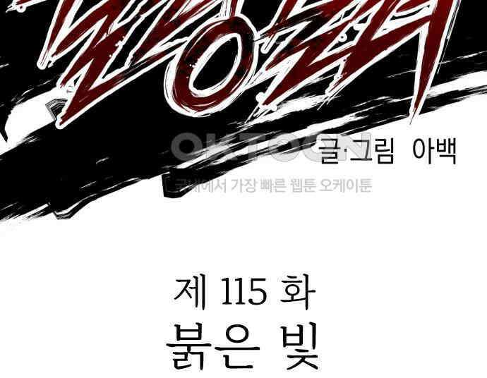 킬링킬러 115화 붉은 빛 59