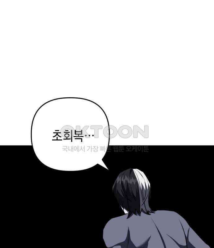 킬링킬러 115화 붉은 빛 61