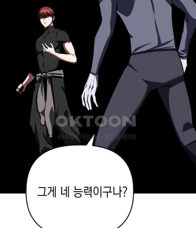 킬링킬러 115화 붉은 빛 62