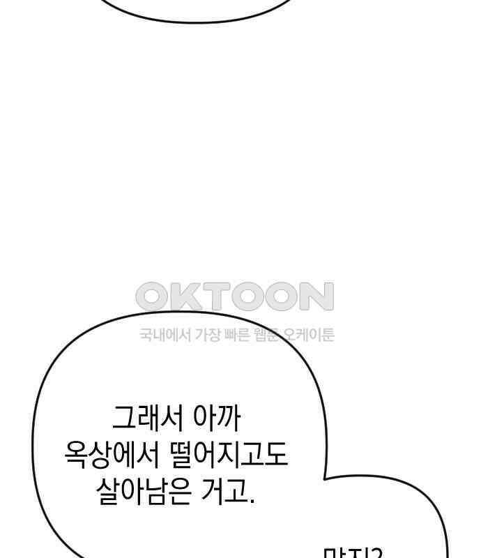 킬링킬러 115화 붉은 빛 63