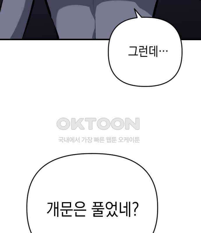 킬링킬러 115화 붉은 빛 65