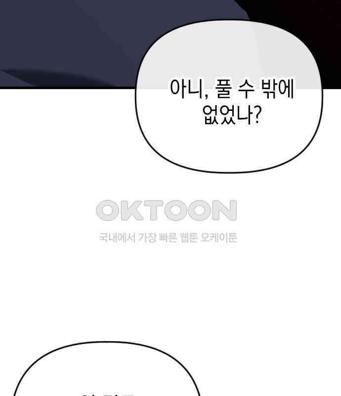 킬링킬러 115화 붉은 빛 67