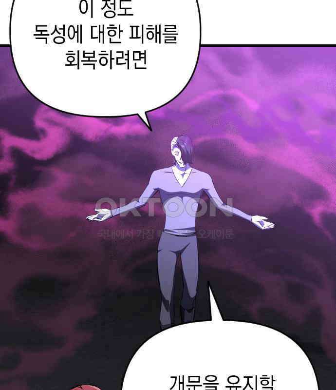 킬링킬러 115화 붉은 빛 68