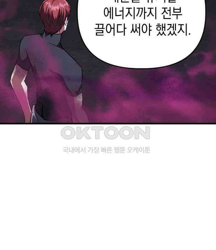 킬링킬러 115화 붉은 빛 69