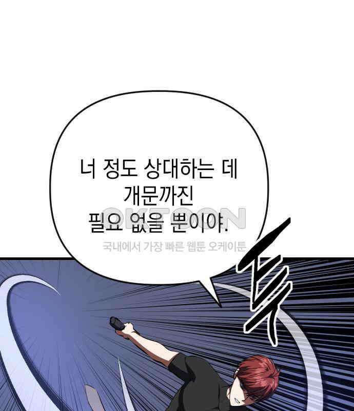 킬링킬러 115화 붉은 빛 71
