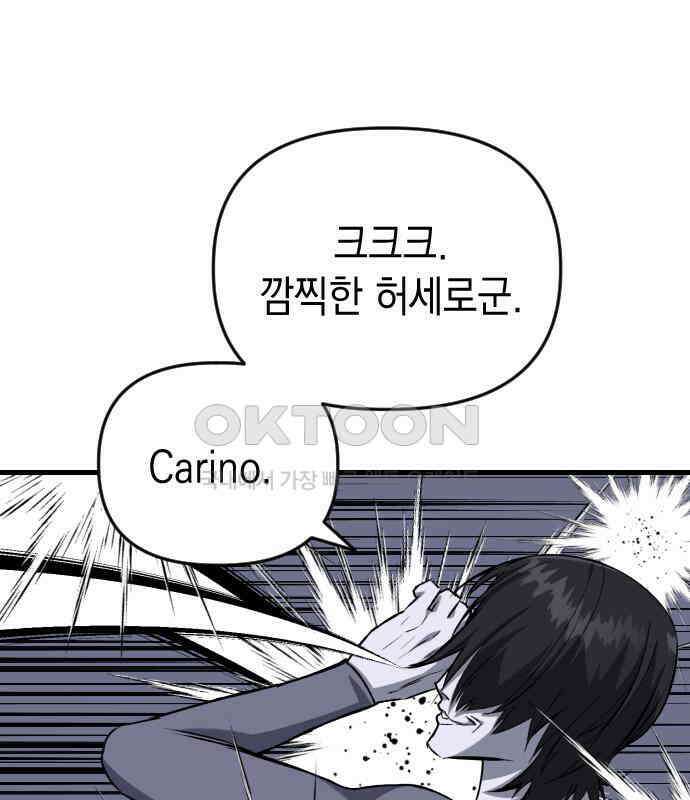킬링킬러 115화 붉은 빛 74