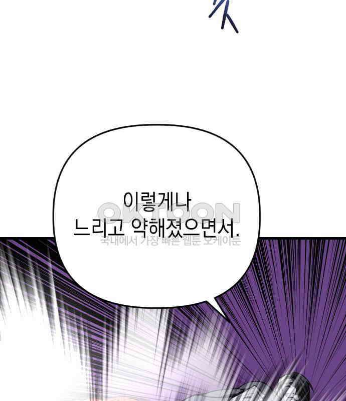 킬링킬러 115화 붉은 빛 76