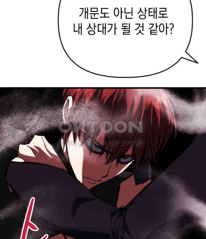 킬링킬러 115화 붉은 빛 79