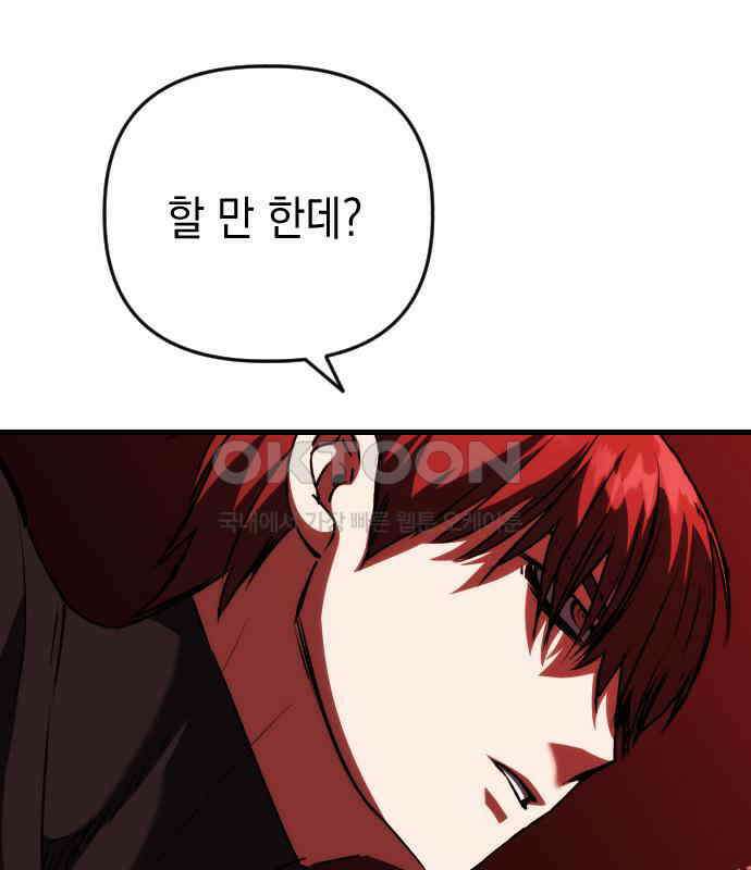 킬링킬러 115화 붉은 빛 85
