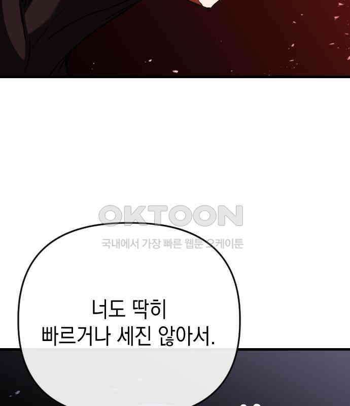 킬링킬러 115화 붉은 빛 86