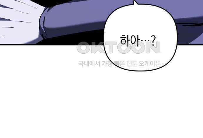 킬링킬러 115화 붉은 빛 88