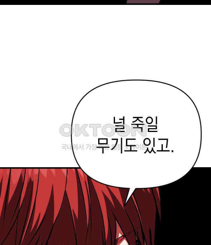 킬링킬러 115화 붉은 빛 93