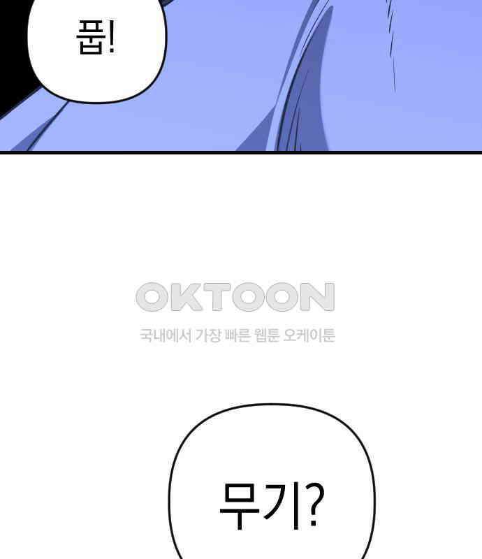 킬링킬러 115화 붉은 빛 99