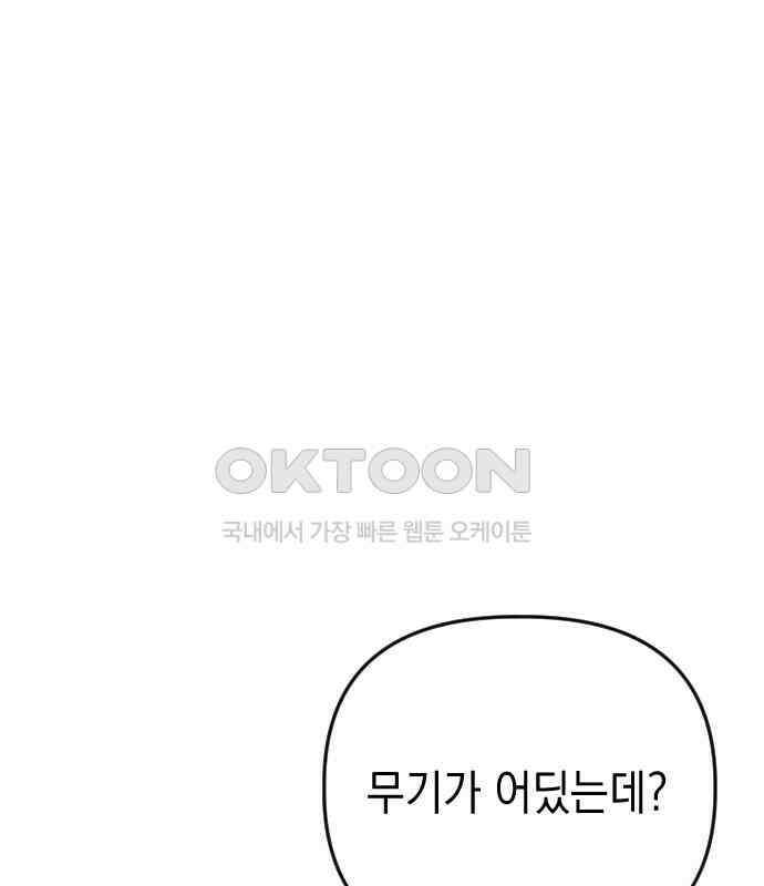 킬링킬러 115화 붉은 빛 102
