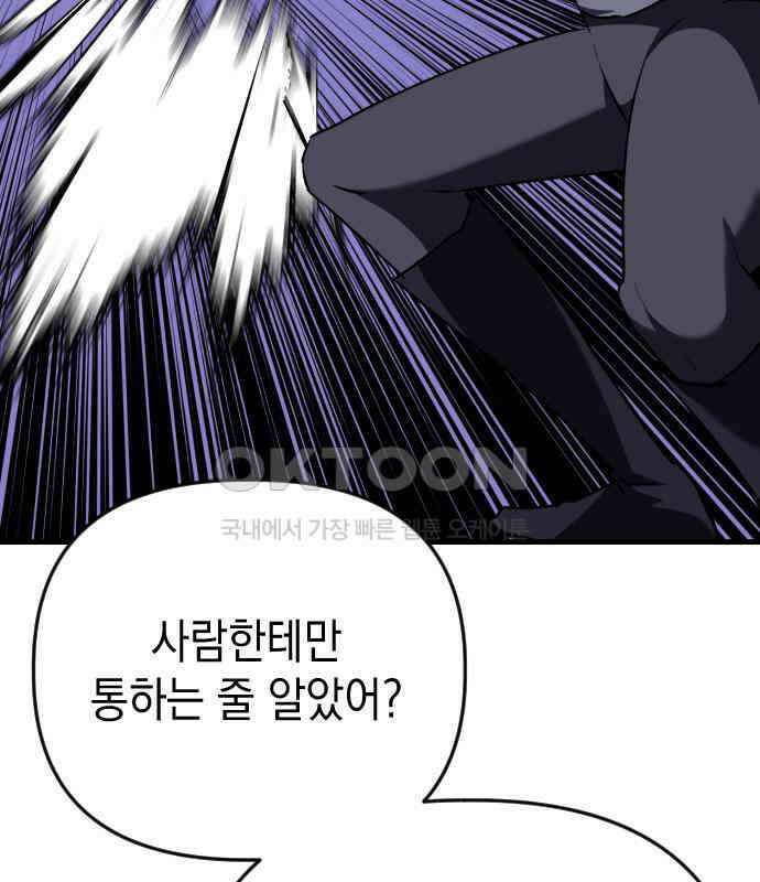 킬링킬러 115화 붉은 빛 106