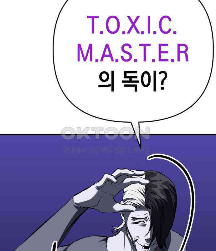 킬링킬러 115화 붉은 빛 107