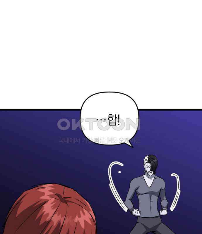 킬링킬러 115화 붉은 빛 109