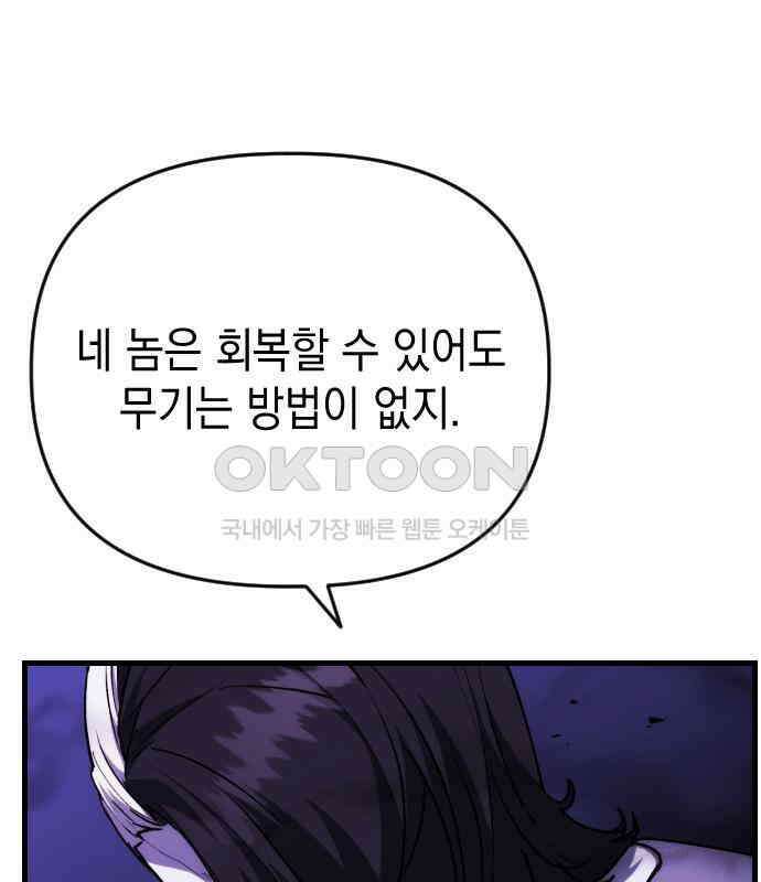 킬링킬러 115화 붉은 빛 111