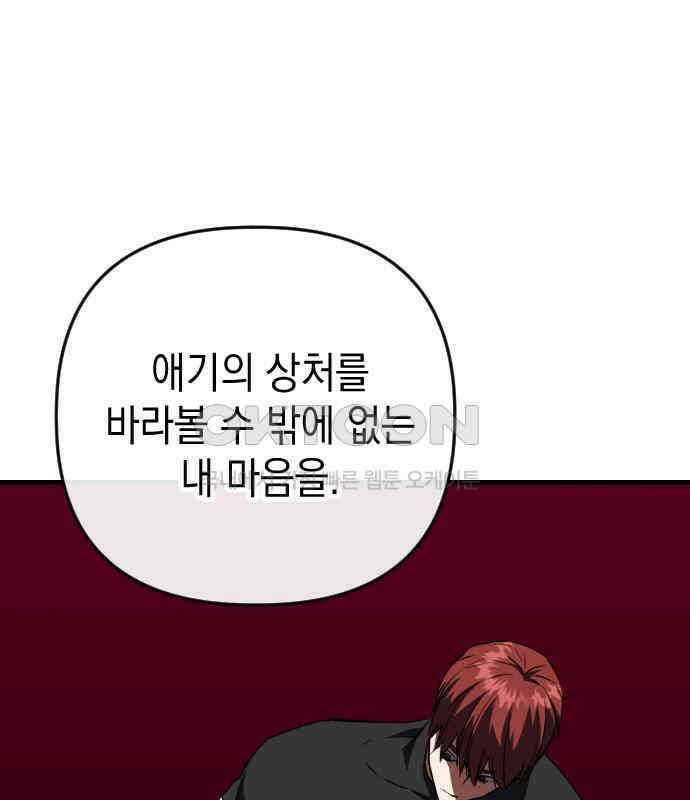 킬링킬러 115화 붉은 빛 113