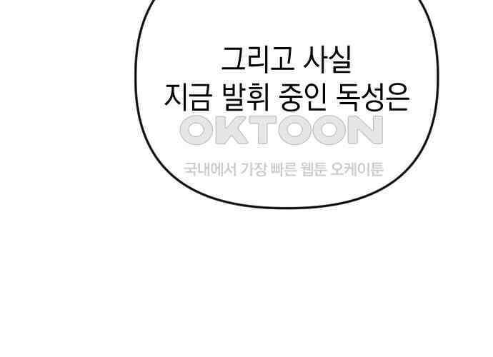 킬링킬러 115화 붉은 빛 119