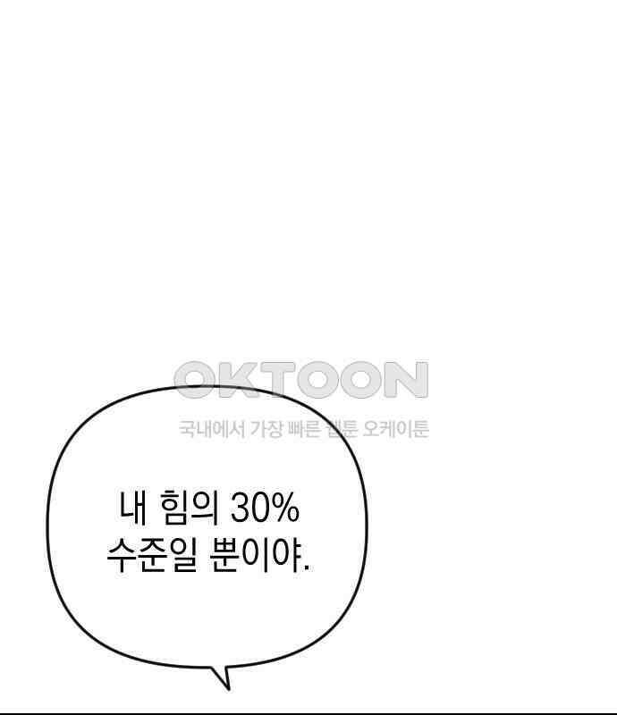 킬링킬러 115화 붉은 빛 120