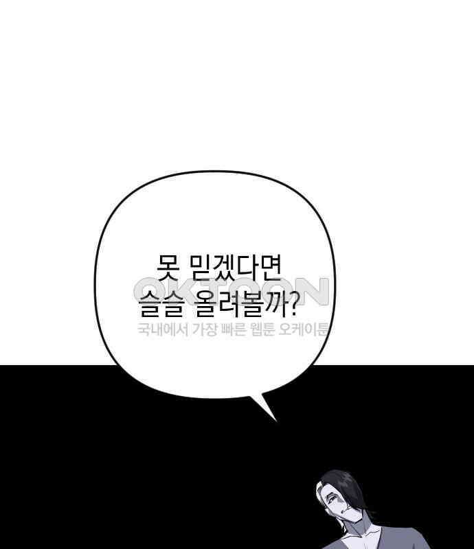 킬링킬러 115화 붉은 빛 124