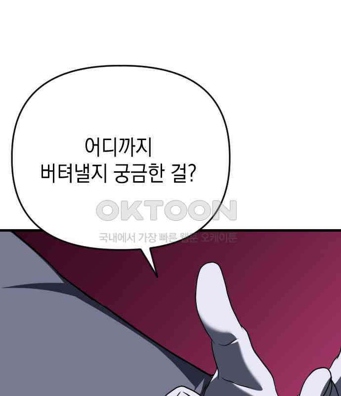 킬링킬러 115화 붉은 빛 130
