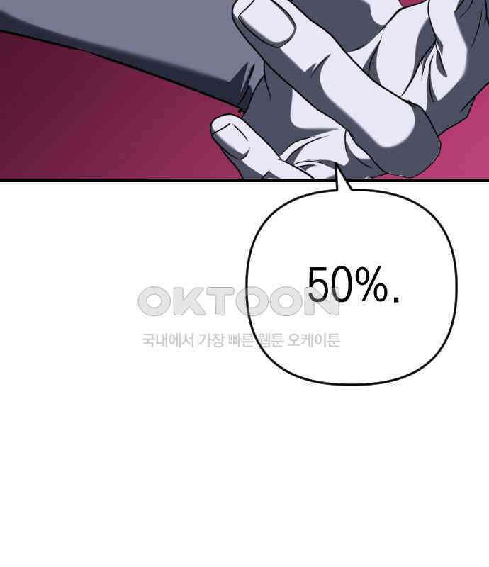 킬링킬러 115화 붉은 빛 131