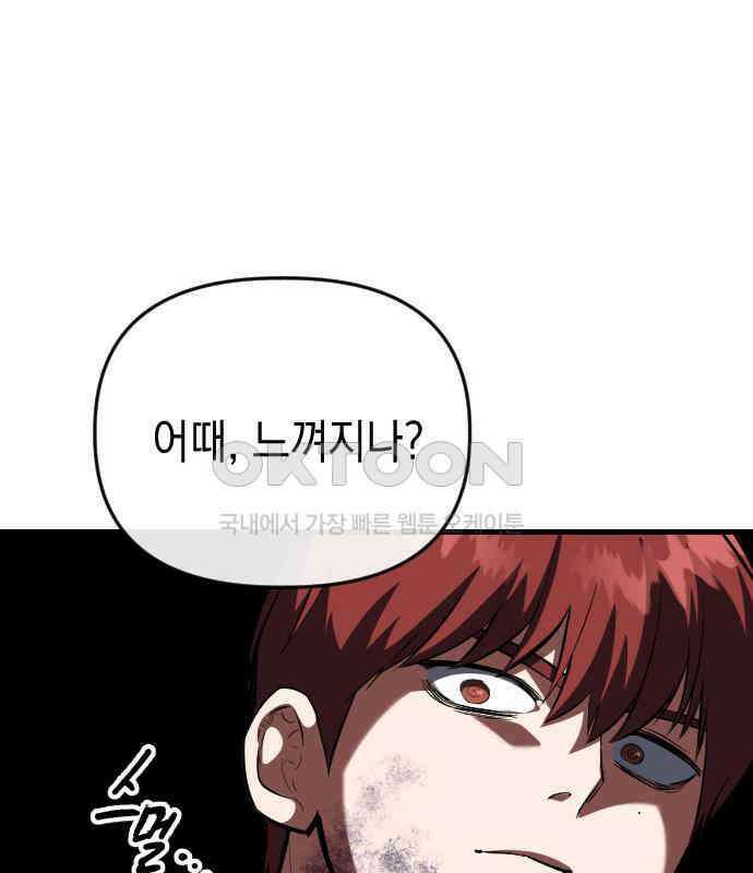 킬링킬러 115화 붉은 빛 135