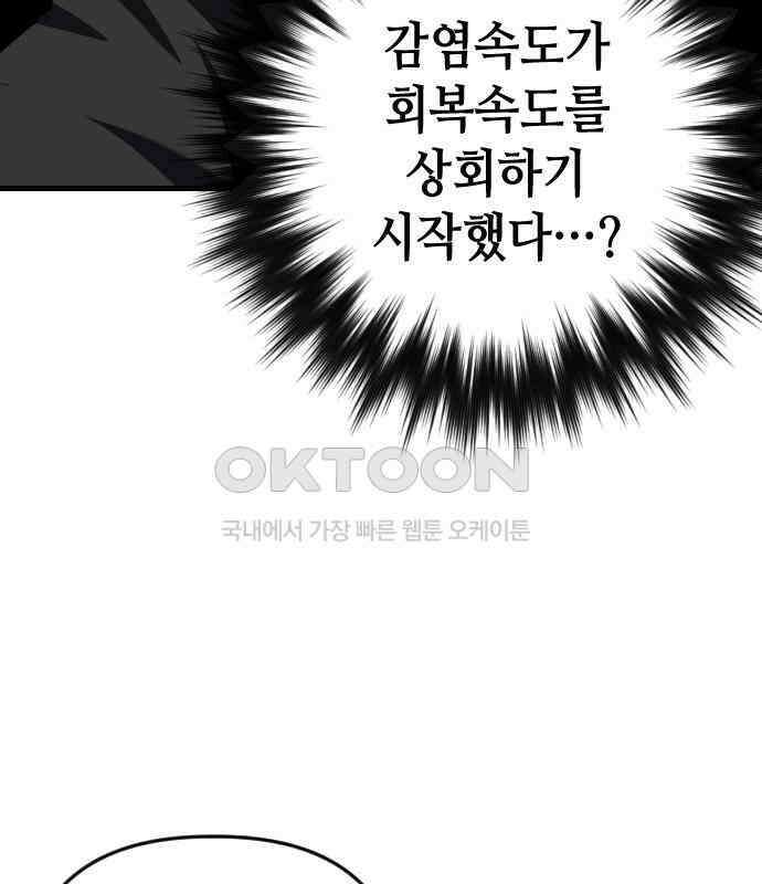 킬링킬러 115화 붉은 빛 141