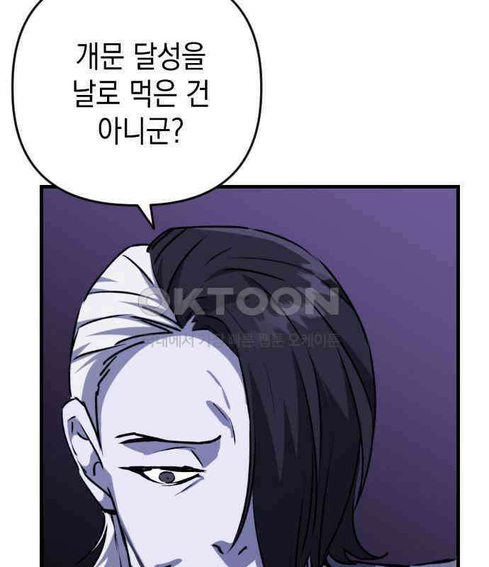 킬링킬러 115화 붉은 빛 142