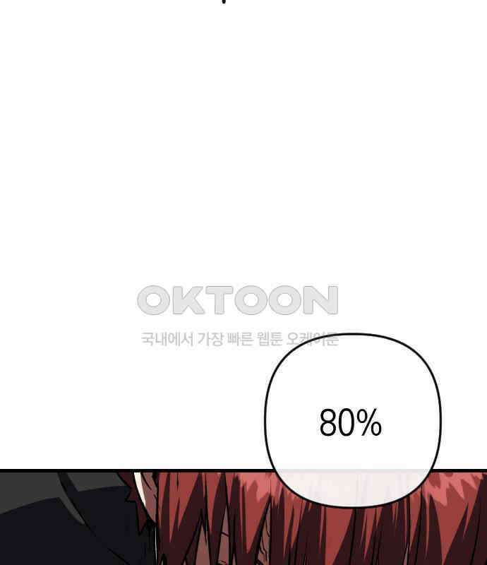 킬링킬러 115화 붉은 빛 148