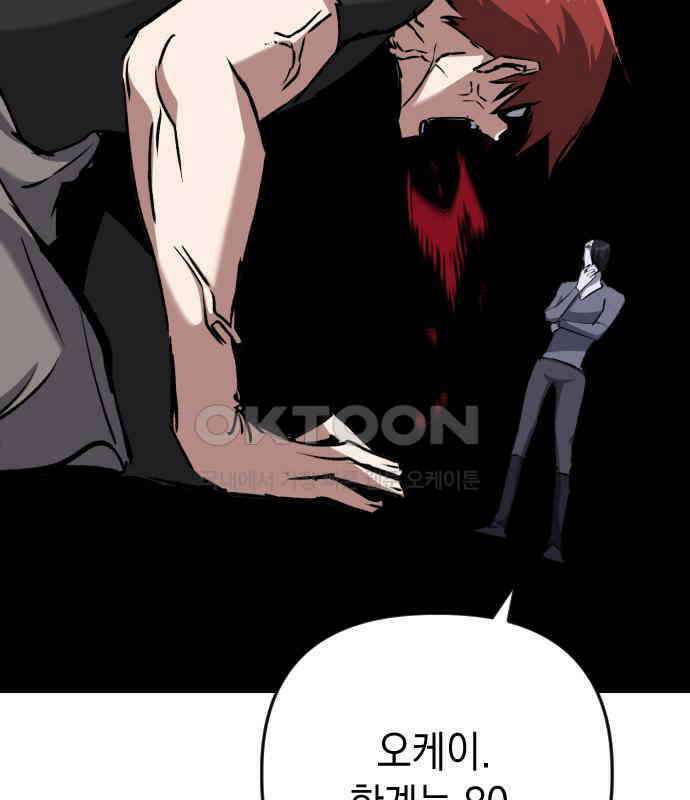 킬링킬러 115화 붉은 빛 151