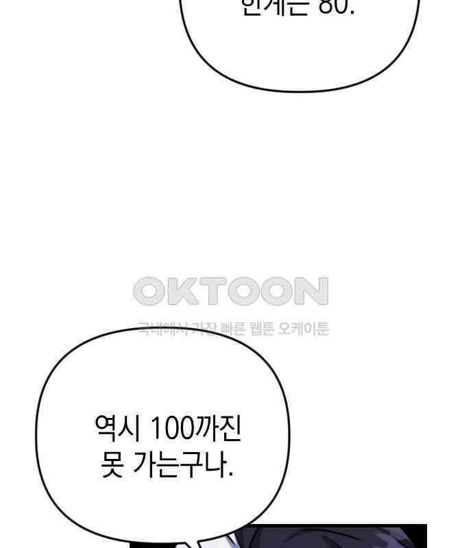 킬링킬러 115화 붉은 빛 152