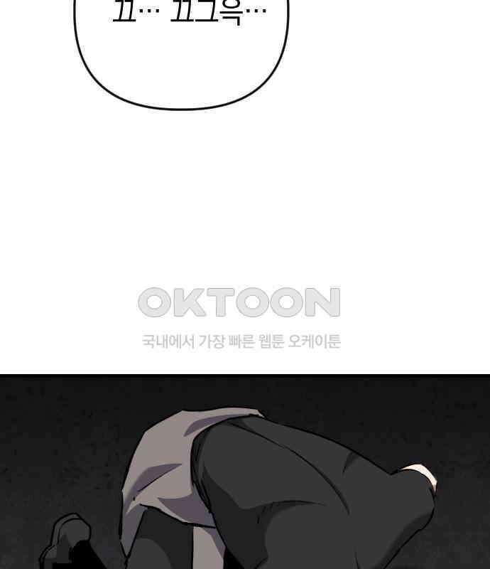 킬링킬러 115화 붉은 빛 154