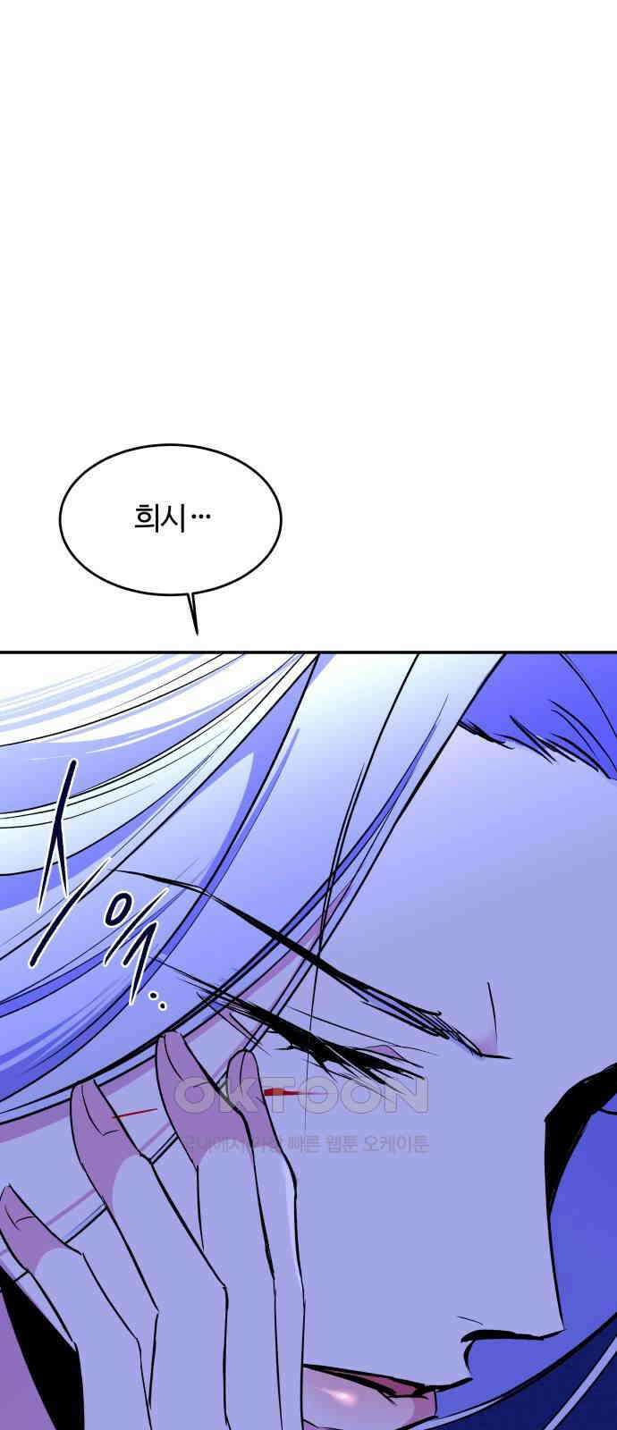 여신님의 호랑이 공략법 90화 : 대가 2