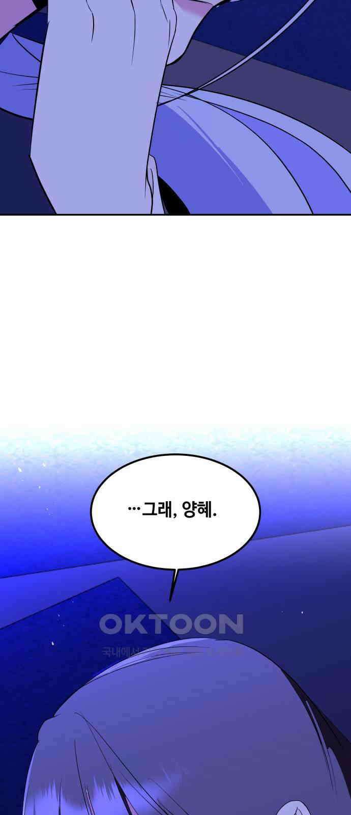 여신님의 호랑이 공략법 90화 : 대가 3