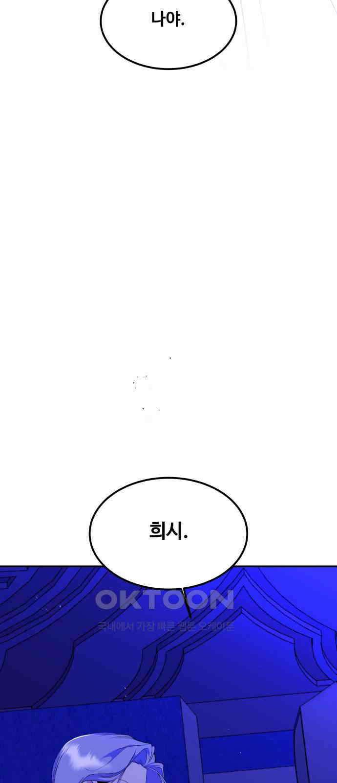 여신님의 호랑이 공략법 90화 : 대가 5