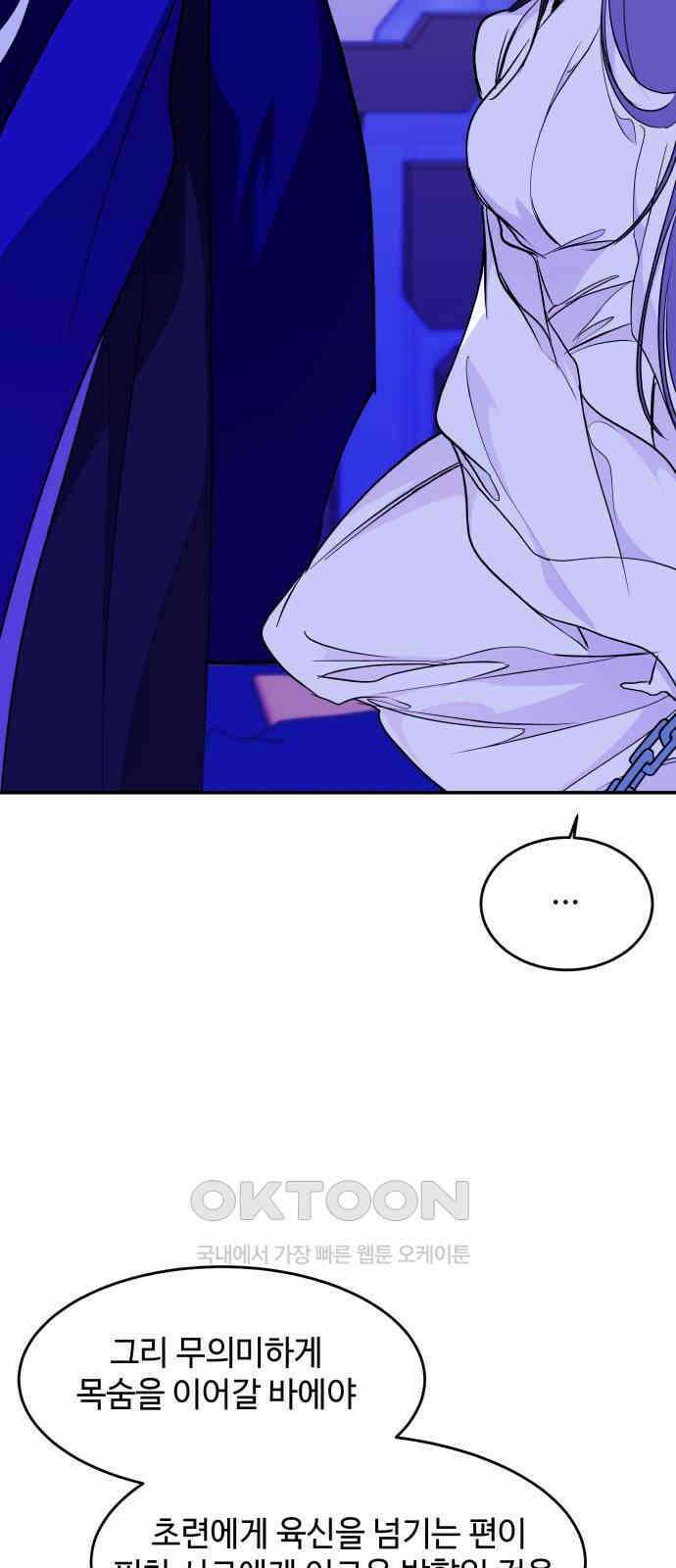 여신님의 호랑이 공략법 90화 : 대가 18