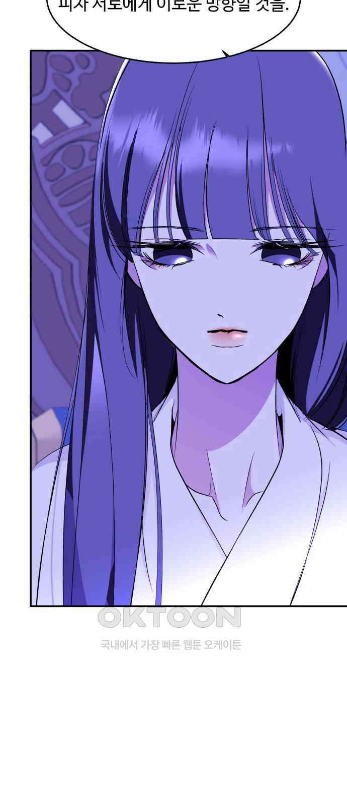여신님의 호랑이 공략법 90화 : 대가 19